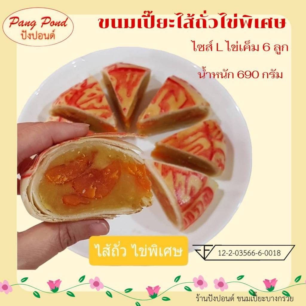ขนมเปี๊ยะไข่พิเศษ ไซส์ L 690 กรัม ไข่เค็ม 6 ลูก ไข่เค็มเยอะมากตัดตรงไหนก็เจอ - รูปที่ 6