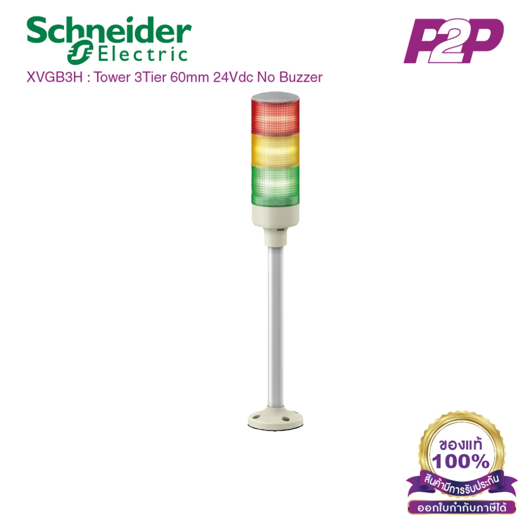 XVGB3H : สัญญาณเตือนแบบชั้น Ø60mm 3ชั้น 24VDC ไม่มีเสียง ขาฉากทรงกลม - Schneider - Tower Light by pi