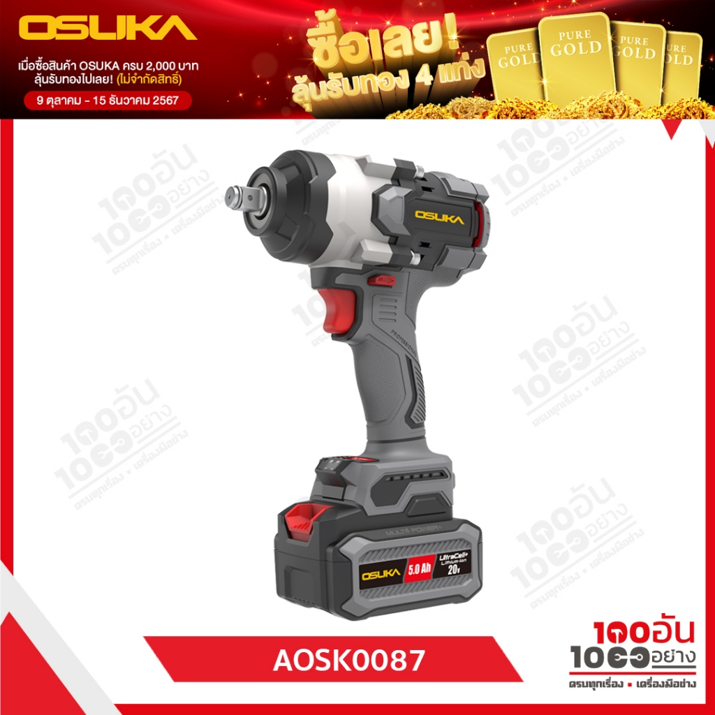 OSUKA บล็อกแบตเตอรี่ไร้สายไร้แปรงถ่าน OSID832-P1 (ครบชุด) OSID832-N (เครื่องเปล่า)