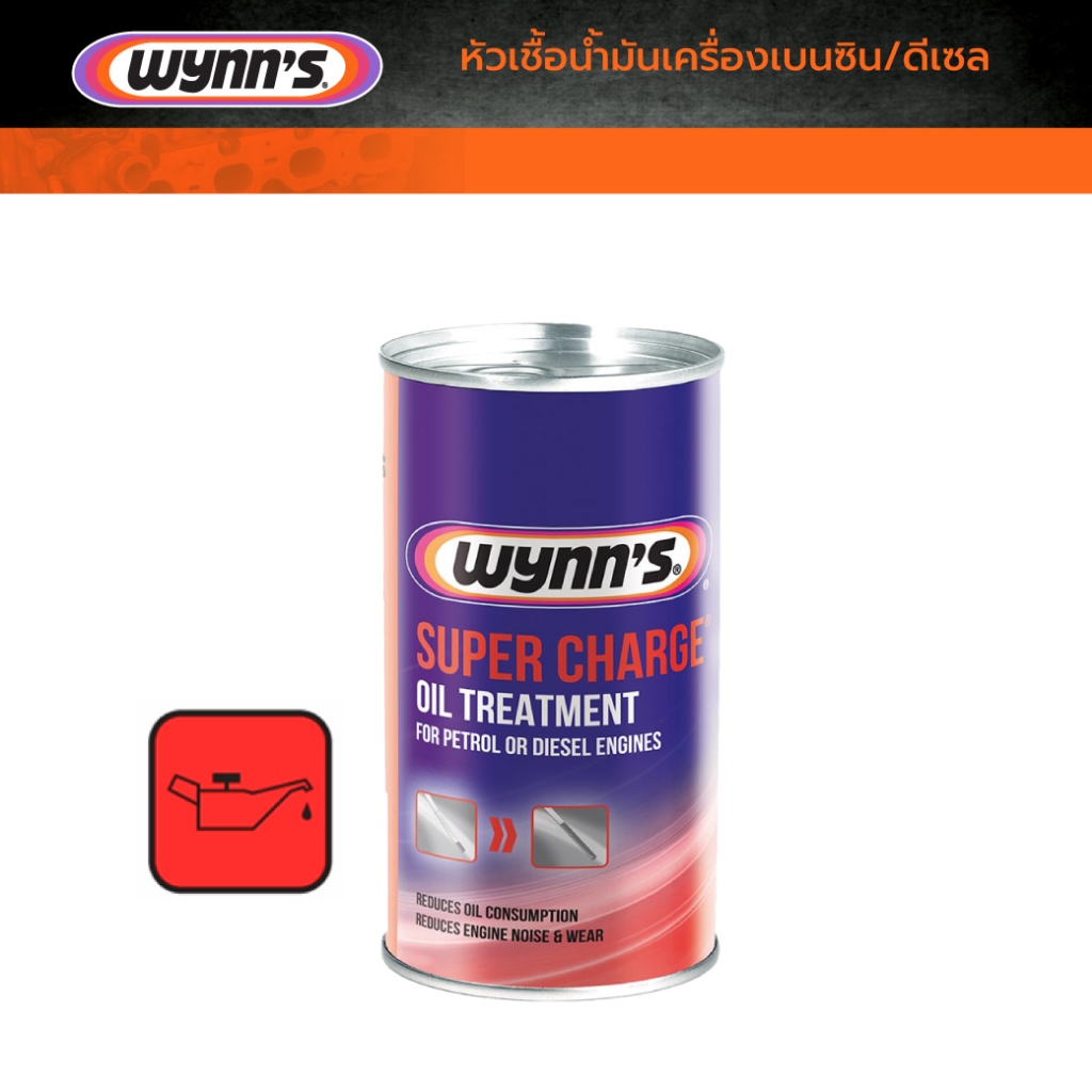 Wynn's 51335/1 หัวเชื้อน้ำมันเครื่องเกรดสังเคราะห์แท้ เบนซิน-ดีเซล Wynn's Super Charge ขนาด 300 ml.