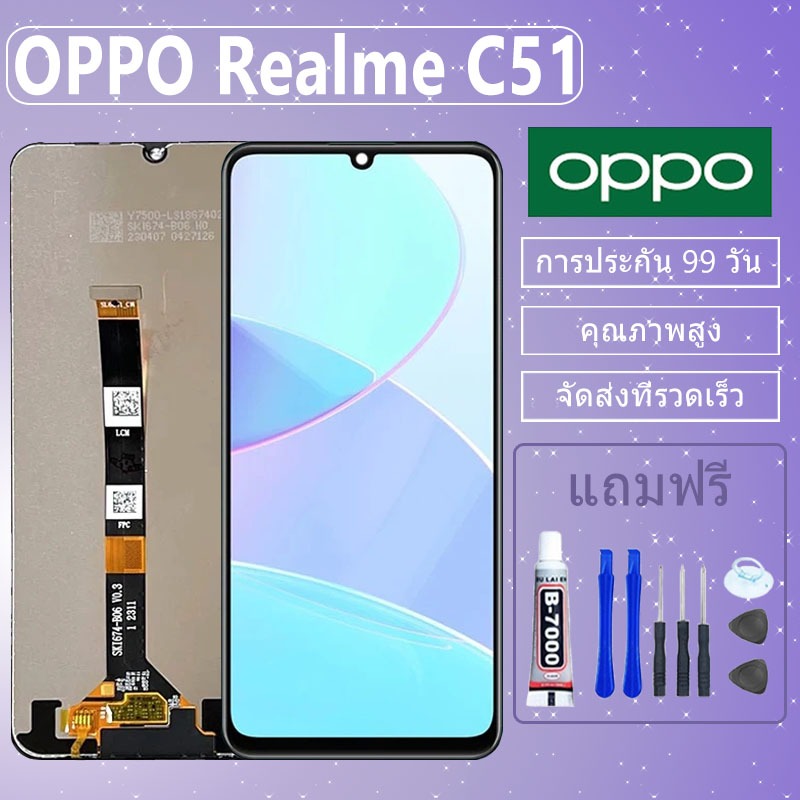 หน้าจอ LCD Display จอ + ทัช OPPO Realme C51 อะไหล่มือถือ อะไหล่ จอพร้อมทัชสกรีน Realme C51