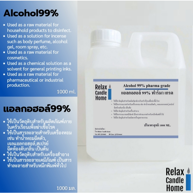 แอลกอฮอล์ 99%   ขนาด 1000 ml. สินค้านำเข้า ลดกลิ่นแอลกอฮอล์ ใช้เป็นวัตถุดิบสำหรับผลิตภัณฑ์ภายในครัวเรือน