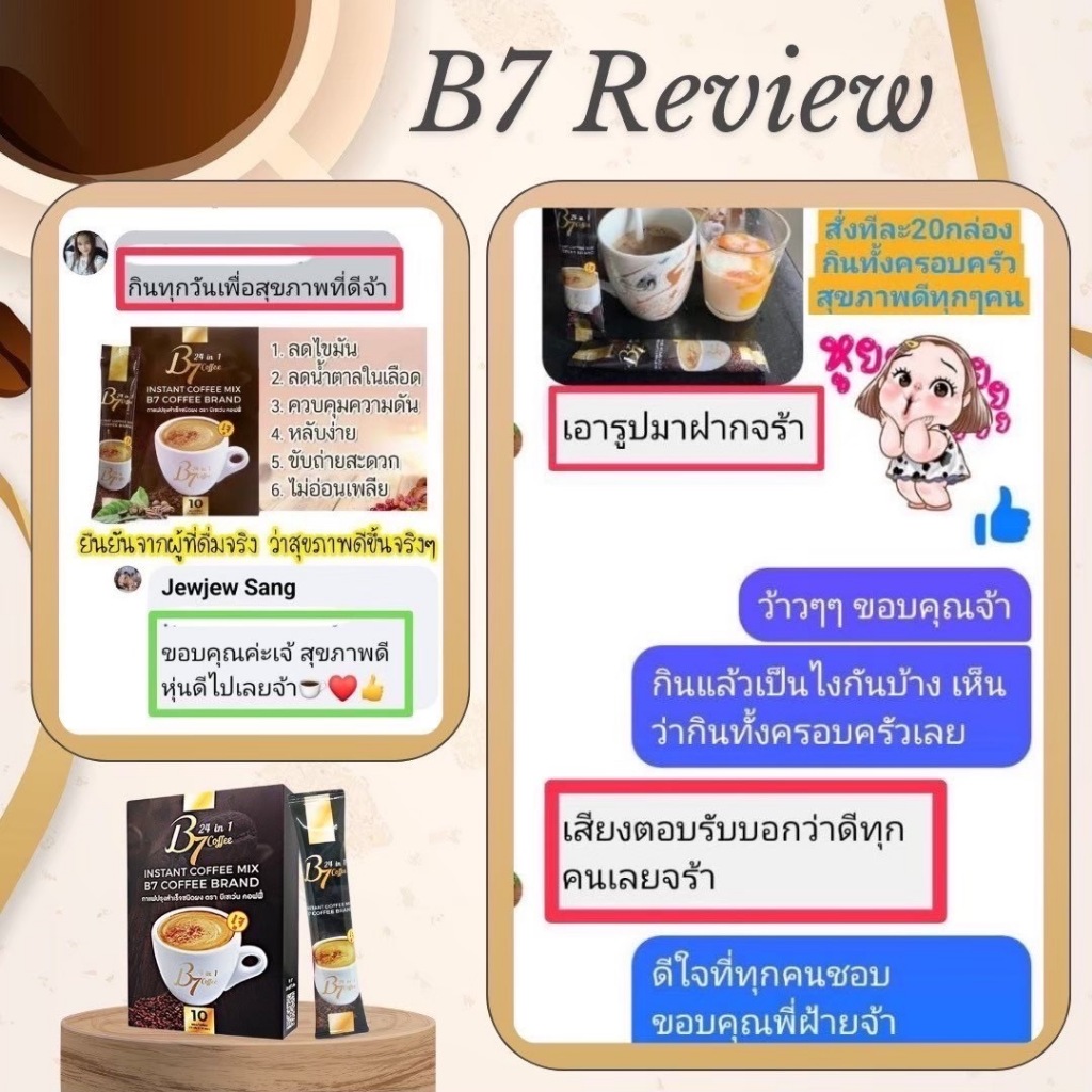 B7 กาแฟสุขภาพ 3กล่องใหญ่ 30ซอง คุ้มสุดๆ 690บาท (ส่งฟรี-เก็บเงินปลายทาง) ราคา ถูกที่สุด ดีลบีเคเค แกลเลอรีภาพที่ 7