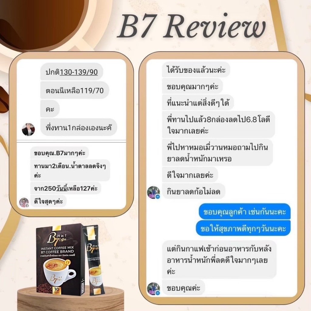 B7 กาแฟสุขภาพ 3กล่องใหญ่ 30ซอง คุ้มสุดๆ 690บาท (ส่งฟรี-เก็บเงินปลายทาง) ราคา ถูกที่สุด ดีลบีเคเค แกลเลอรีภาพที่ 9