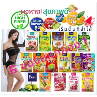 ✅️ราคาดี๊...ดี✅️💥Posh Medica Fiber 7️⃣ รส🍋🍊🍍1กล่อง🆚6ซอง✅ โพร…