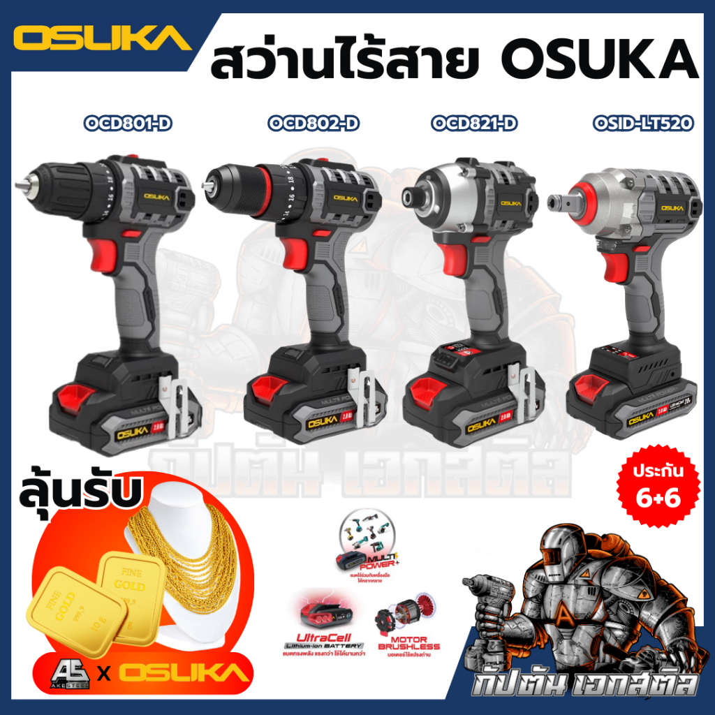 (ถูกสุด) สว่านไร้สาย Osuka OCD801-D1 2ระบบ, OCHD802-D2 3ระบบ, 821-D1 ไขควงกระแทก 20V ประกัน6+6
