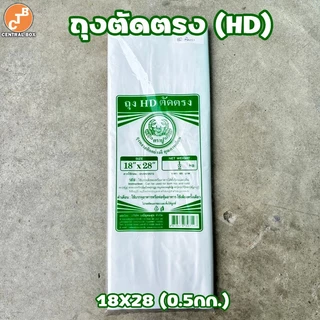 ถุงHD ตัดตรง ถุงขุ่น ถุงไฮเดน ใส่ได้ทั้งของร้อนและของเย็น ตราปู 🦀