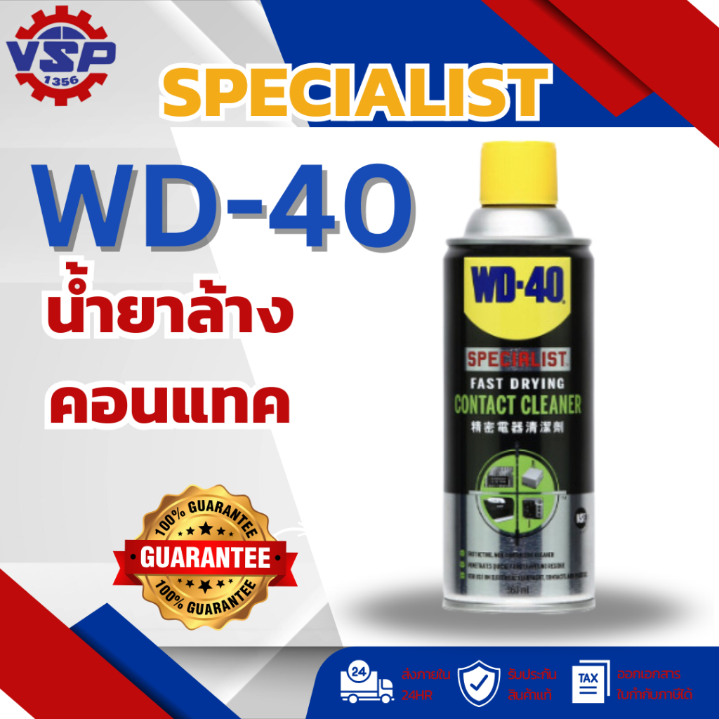 WD-40 น้ำยาล้างคอนแทค SPECIALIST