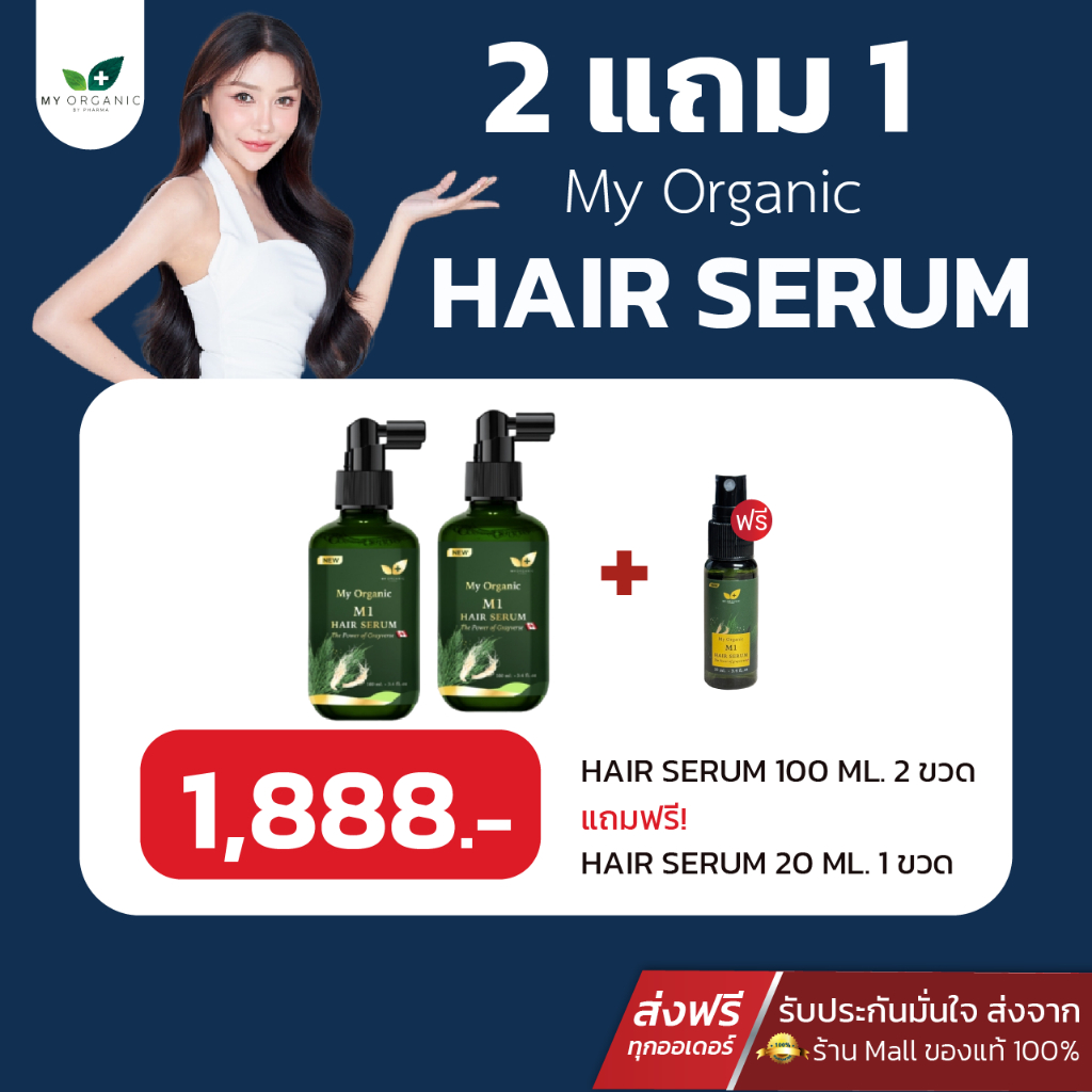 [2แถม1] มายออแกนิค แฮร์โทนิค my organic hair tonic ลดผมหงอก แก้ผมหงอก ปลูกผม ลดผมร่วง