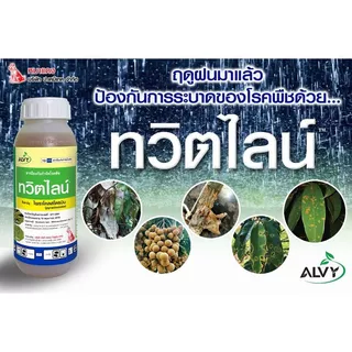 ทวิตไลน์ ไพราโคสโตบิน ขนาด 500 :ซีซี ตราหมาแดง กำจัดเชื้อรา
