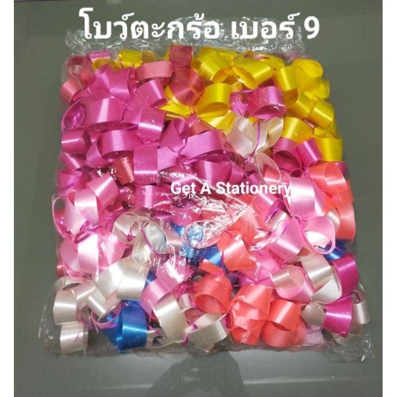 โบว์ โบว์ดอกตะกร้อ โบว์ติดของขวัญ เบอร์ 9 (ประมาณ 17 ซม.) พร้อมส่งจ้า