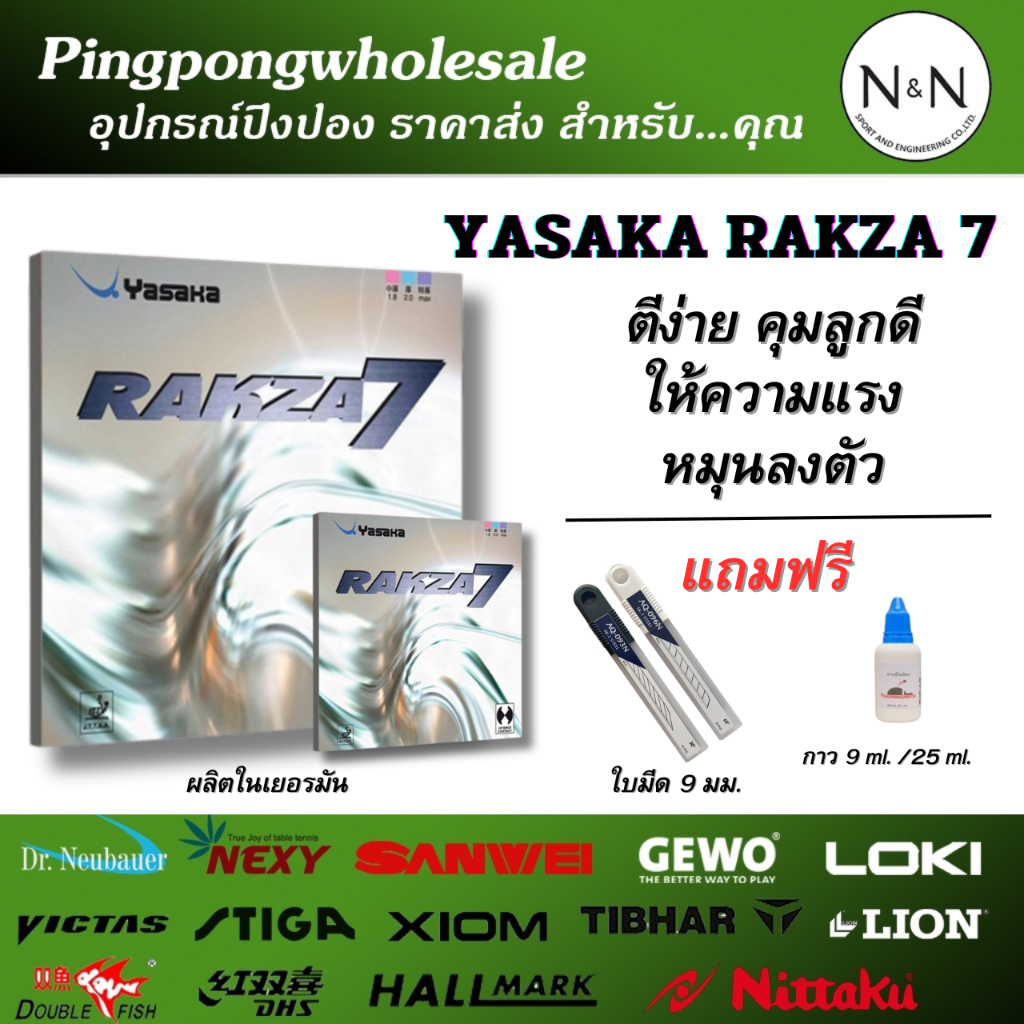 (แถมกาวปิงปองฟรี) ยางปิงปอง YASAKA RAKZA 7 หรือ RAKZA  7 SOFT ยางปิงปองยอดนิยมในเมืองไทย ผลิตในเยอรม