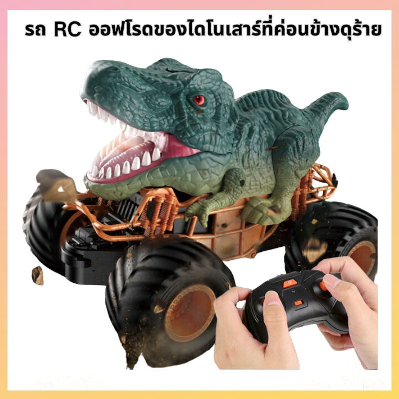 2.4 GhzRC ของเล่นรถบรรทุกไดโนเสาร์และฟังก์ชั่นสเปรย์เสียงเบา ของเล่นรถบังคับ ของขวัญคริสต์มาส คริสต์มาส, ฮาโลวีน, ของขวั