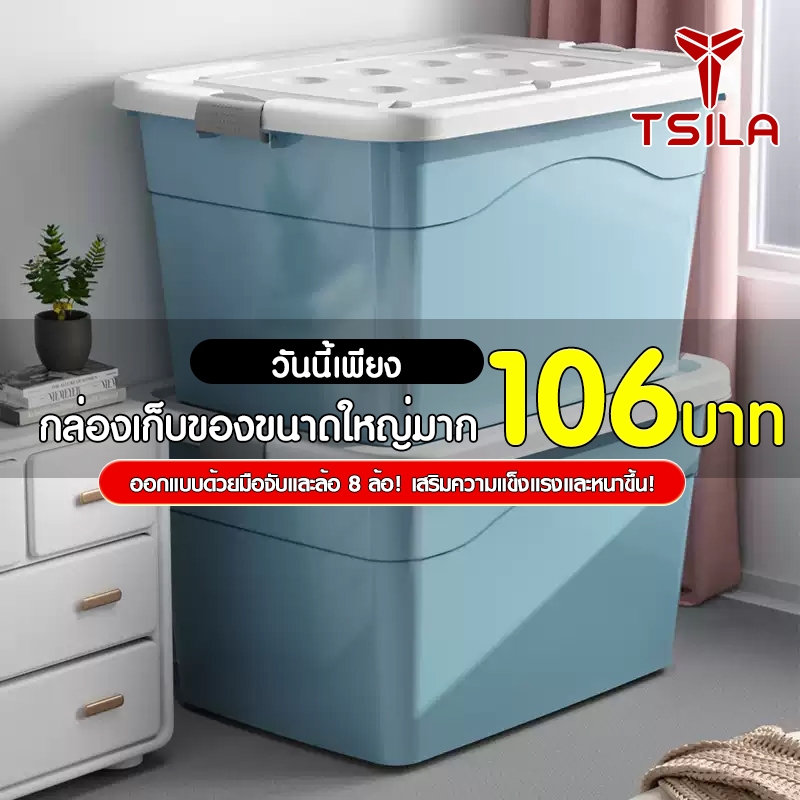 TSL  กล่องพลาสติกมีล้อ ขนาด 150/200/300ลิตร  กล่องเก็บของพลาสติก กล่องใส่ของ ลังพลาสติกใหญ่    ลัง ใ