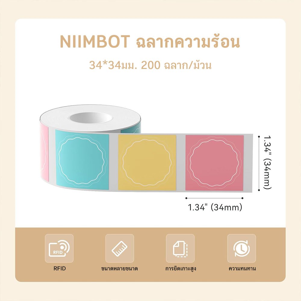 NIIMBOT B21/B1/B3S สติกเกอร์ฉลากวงกลมสี, กระดาษฉลากความร้อน, วันที่ผลิตอาหาร, วันหมดอายุ, ขนมอบเค้ก