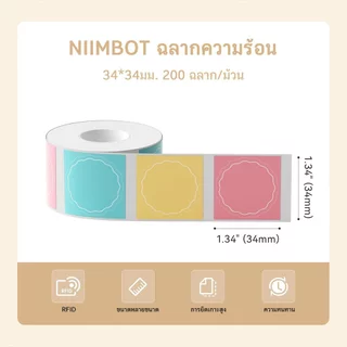 NIIMBOT B21/B1/B3S สติกเกอร์ฉลากวงกลมสี, กระดาษฉลากความร้อน, วันที่ผลิตอาหาร, วันหมดอายุ, ขนมอบเค้ก