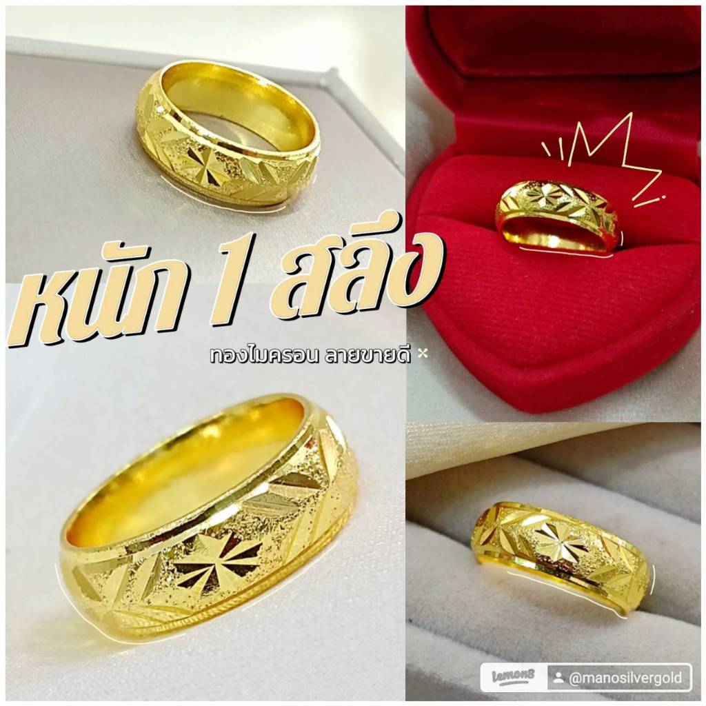แหวน 039 หนัก 1 สลึง ทองไมครอน ทองสวย ทองชุบ แฟชั่น