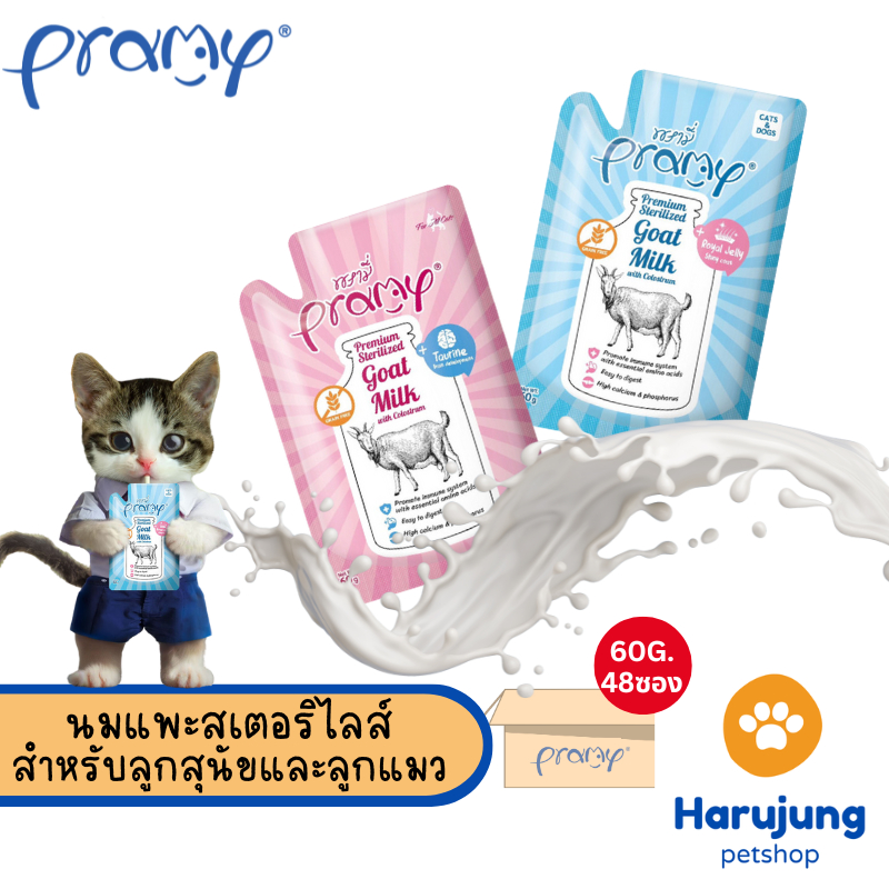 [ยกลัง 48 ซอง] Pramy พรามี่ นมแพะสเตอริไลส์ แบบซอง ปราศจากธัญพืช ขนาด 60g