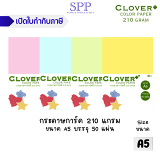 กระดาษสี การ์ดสี 210g แบบหนา ขนาด A5 บรรจุ 50 แผ่น