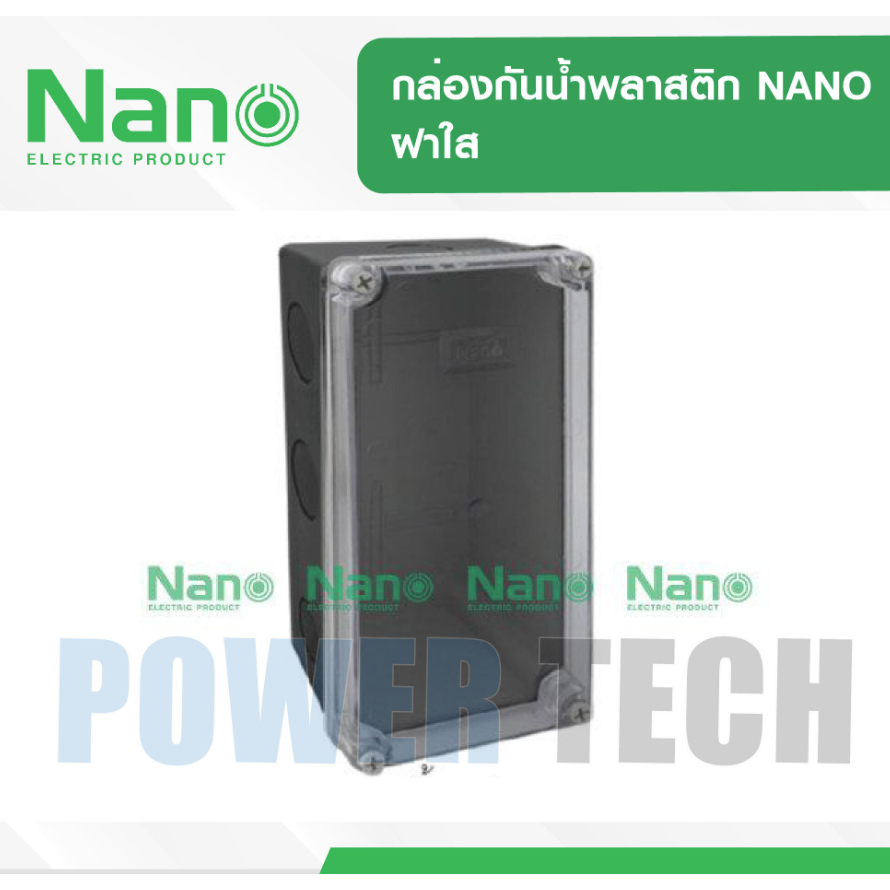 กล่อง กล่องกันน้ำ พลาสติก NANO 203CB 203CW ฝาใส