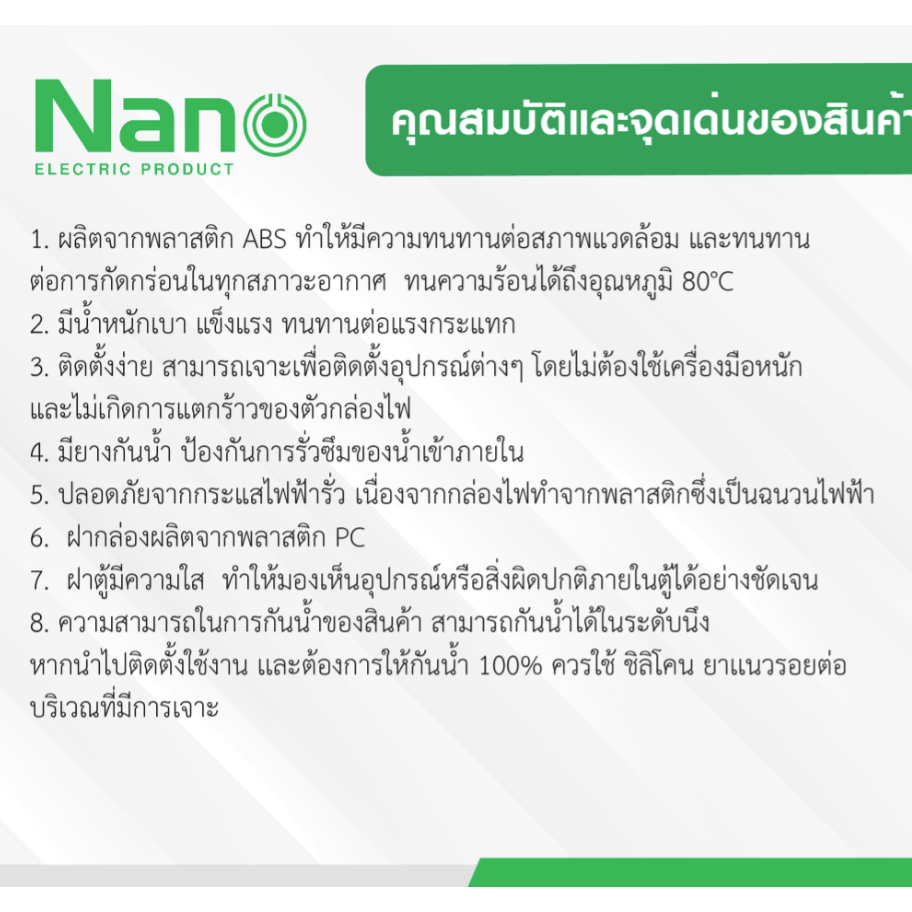 กล่อง กล่องกันน้ำ พลาสติก NANO 203CB 203CW ฝาใส - รูปที่ 6