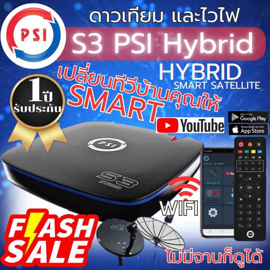 พีเอสไอเอส3 กล่องดาวเทียมS3 ดูทีวีไวไฟดูยูทูปควบคุมผ่านมือถือ PSIS3 // S2X