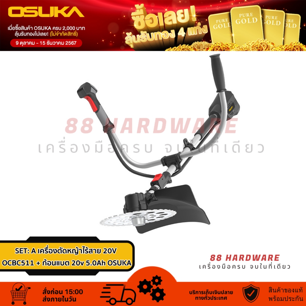 🇯🇵 OSUKA SET: A เครื่องตัดหญ้าไร้สาย 20V OCBC511 + 🔋 ก้อนแบต 20v 5.0Ah