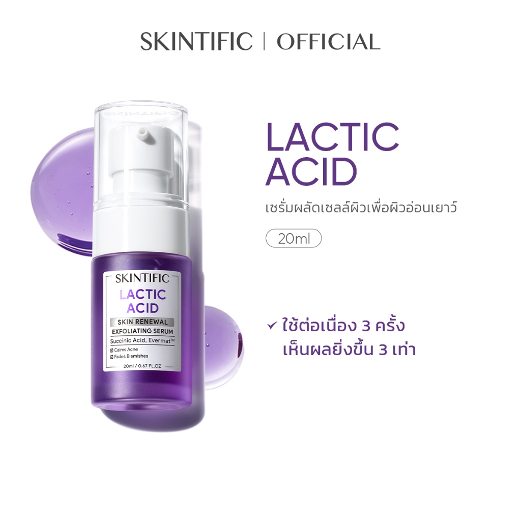SKINTIFIC เซรั่มกรดแลคติก เพื่อฟื้นบำรุงและผลัดเซลล์ผิว Lactic Acid Skin Renewal Exfoliating Serum เซรั่ม