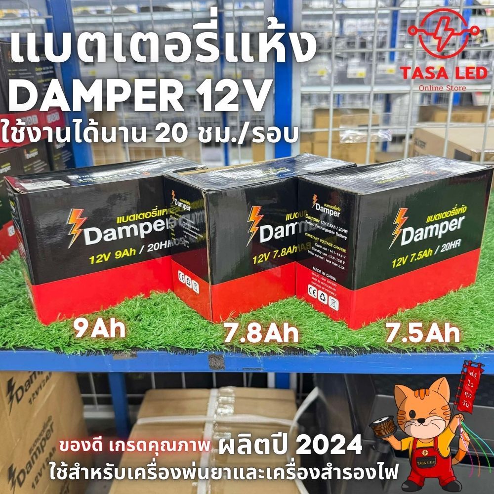 แบตเตอรี่แห้งสำหรับเครื่องพ่นยา เครื่องสำรองไฟ   12V 7.5 7.8 และ 9 Ah ยี่ห้อคุณภาพ ของเกรดดี ผลิต ปี 2024 ของใหม่