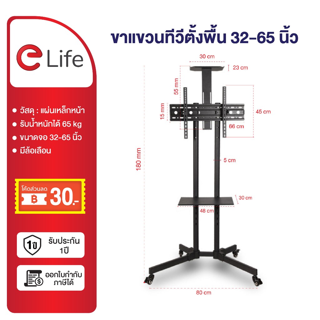 Elife ขาแขวนทีวีตั้งพื้น 32-65นิ้ว สูง180cm ขาทีวีตั้งพื้น รุ่น WMB3265 LCD,LED มีล้อเลื่อน จอใหญ่ ออกใบกำกับภาษีได้!