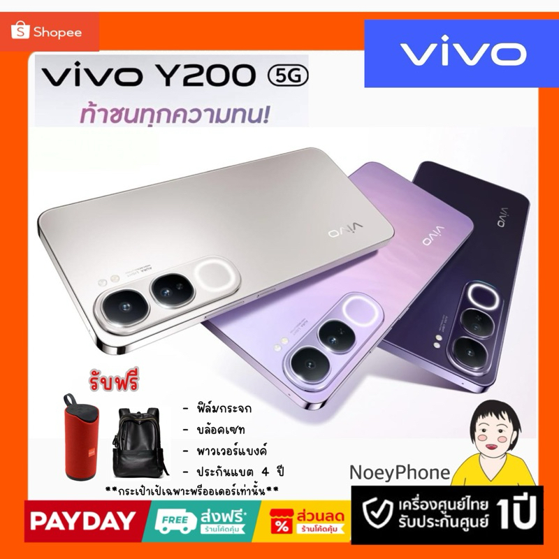 VIVO Y200 5G (8+256)/(12+512) ท้าชนทุกความทน | 120Hz บางเบา จอคมชัด ลำโพงคู่ กล้อง 50MP ทนน้ำ ทนฝุ่น