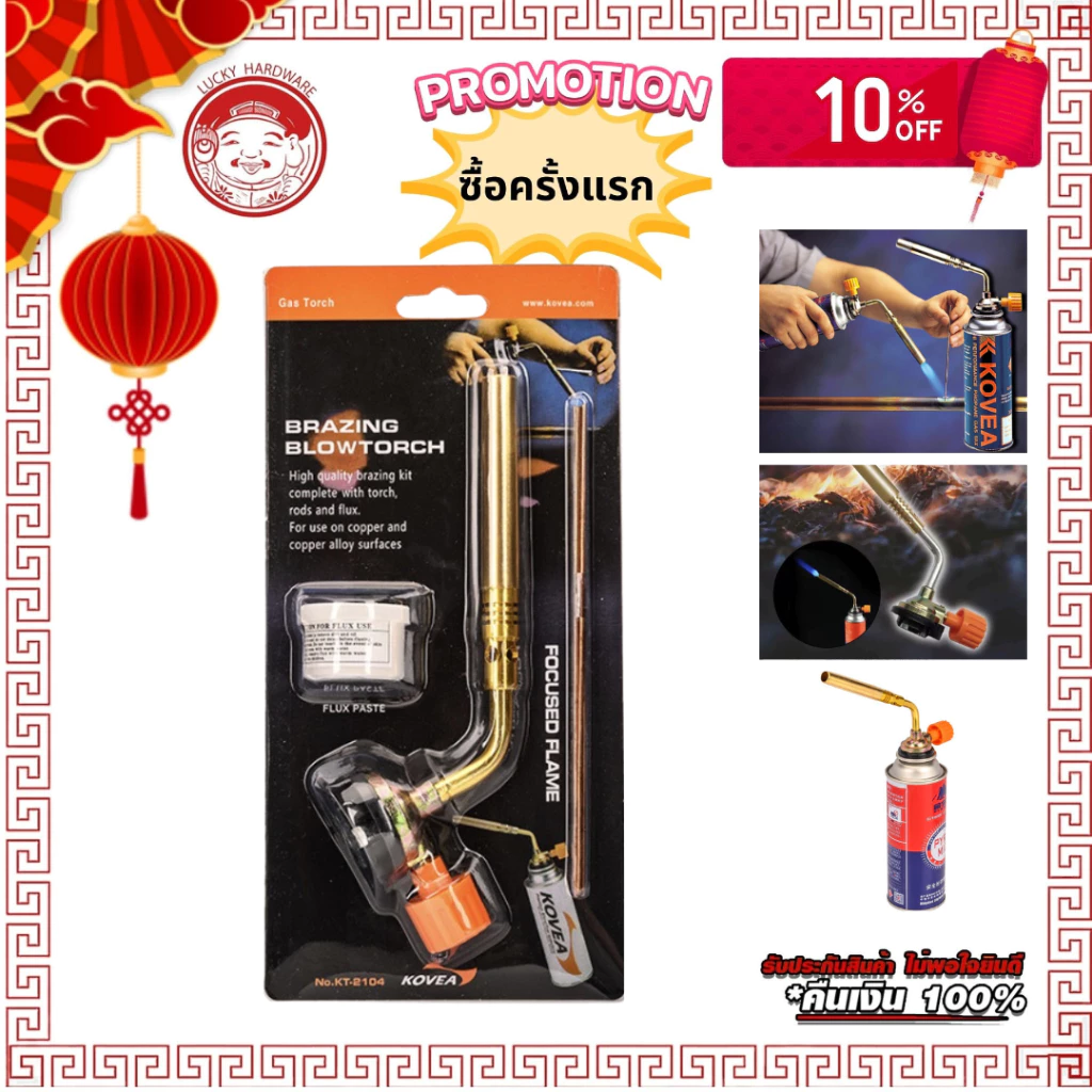 KOVEA Brazing Gas Torch KT-2104 หัวพ่นไฟ หัวพ่นแก๊ส เอนกประสงค์ หัวเชื่อมทองเหลือง เชื่อมท่อแอร์ เชื่อมท่อทอแดง usa