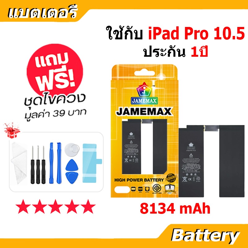 JAMEMAX แบตเตอรี่ Battery สำหรับ iPAD Pro 10.5 A1798 แบตแท้ ฟรีชุดไขควง