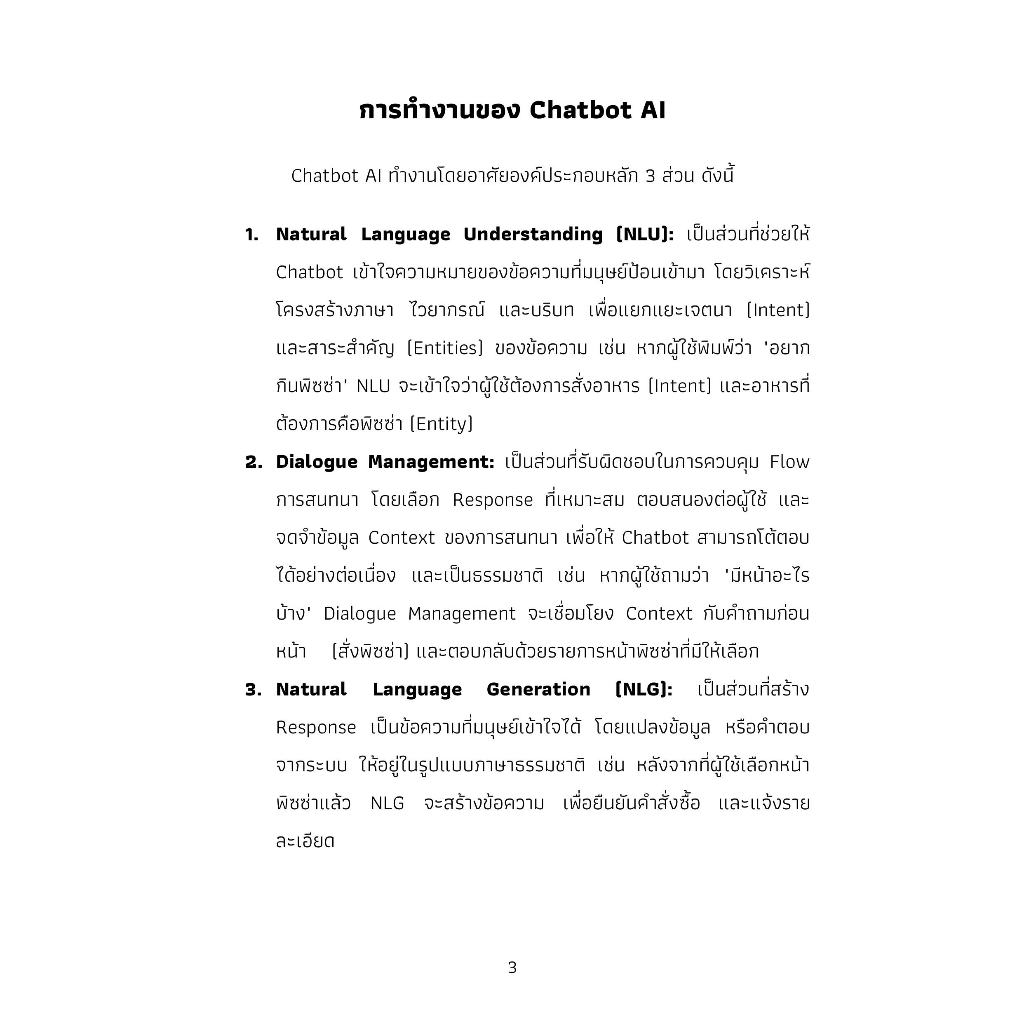 หนังสือ คู่มือการสร้าง Chatbot AI โดยใช้ข้อมูลของตัวเองในการฝึกฝน ด้วย Zapier และ ChatGPT-4 พร้อม 70 ตัวอย่าง Chatbot AI
