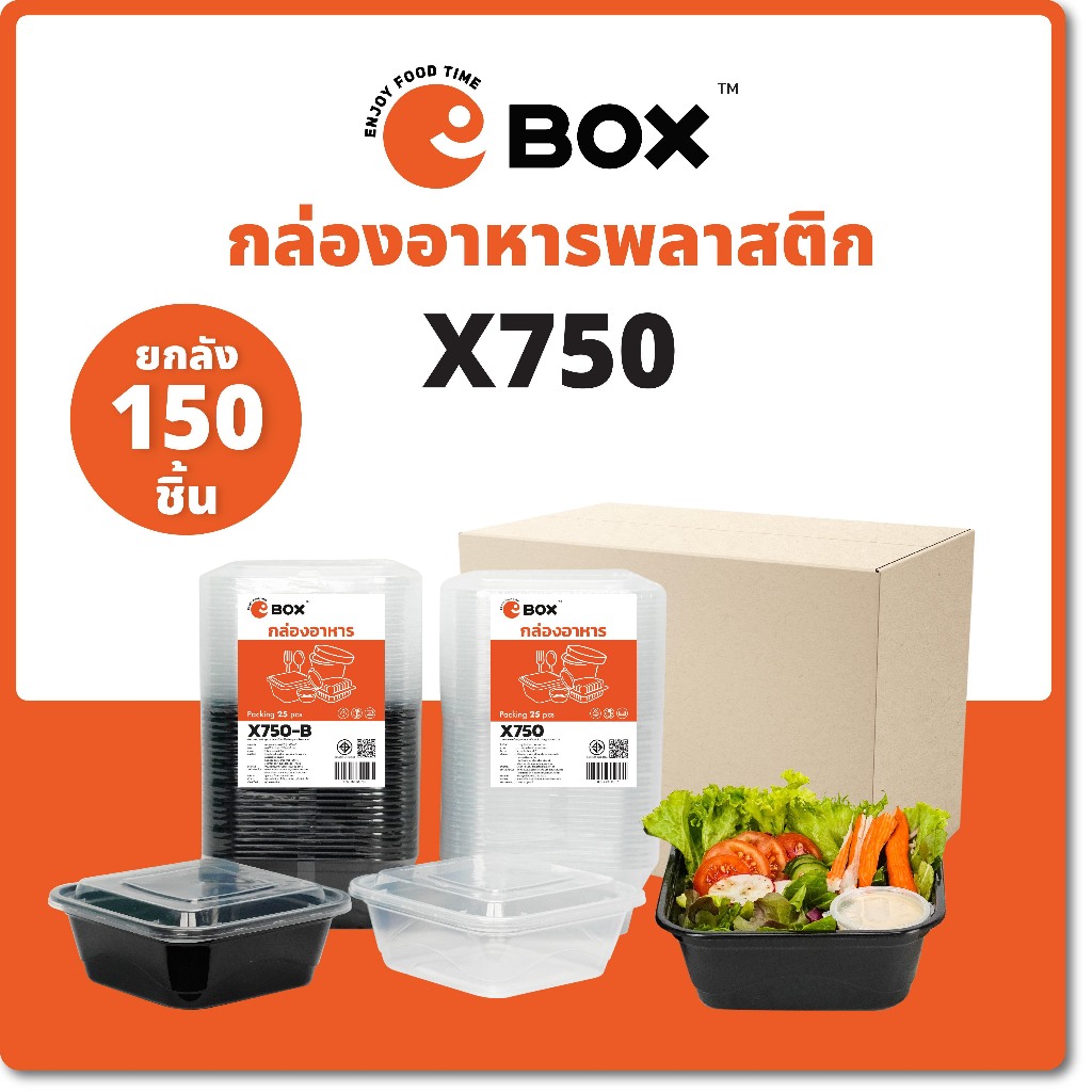 (ยกลัง) กล่องเหลี่ยม X750 (150ชิ้น/ลัง) สีดำ-ใส กล่องใส่อาหาร กล่องไมโครเวฟ กล่องใส่อาหารเดลิเวอรี่ กล่องข้าว กล่องพลาสต