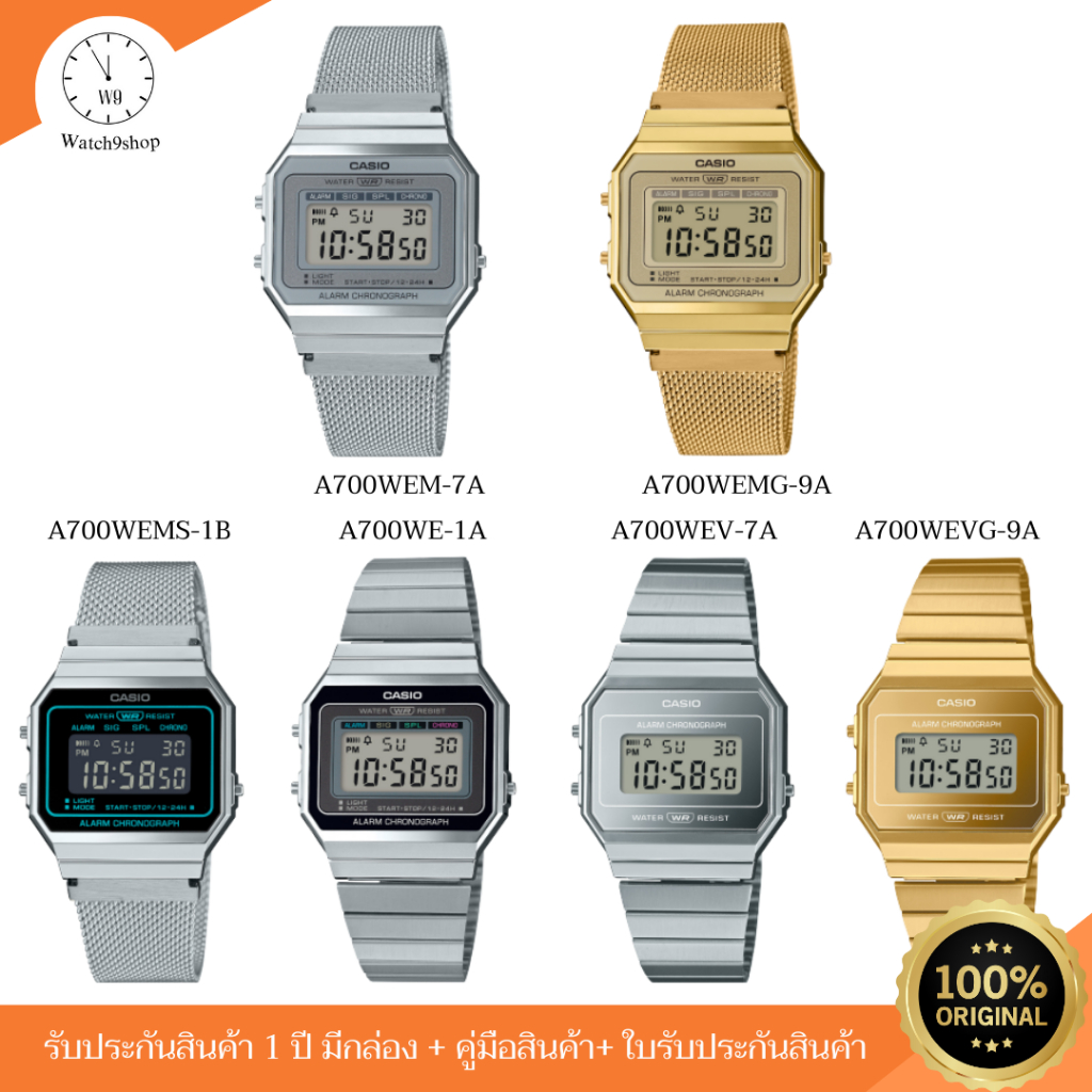 นาฬิกา Casio รุ่น A700WM ของแท้ รับประกัน 1 ปี (A700WEMG-9A/A700WEV-7A/A700WEMS-1B/A700WEMG-9A)