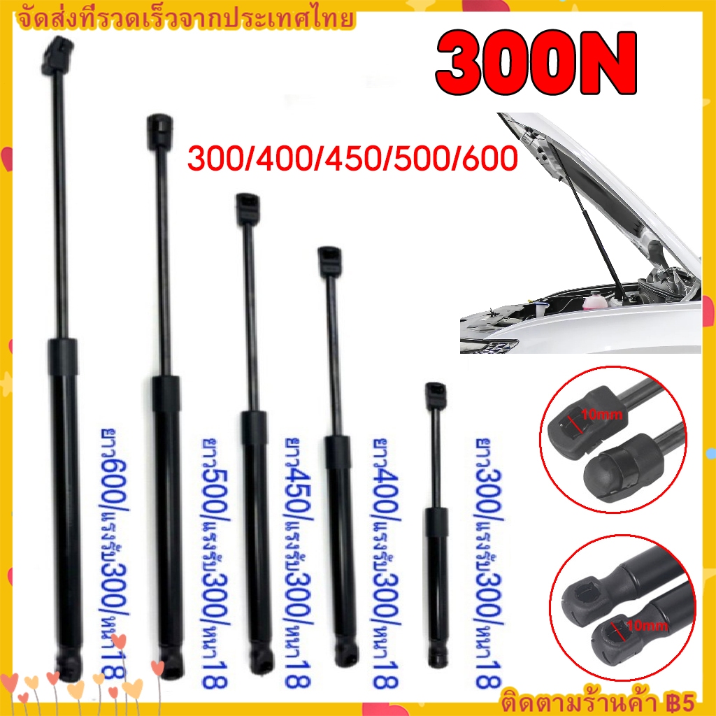【COD】โช๊คค้ำ 2 จังหวะ 1 คู่ มีความยาวให้เลือก 300/400/450/500/600/มม. แรงรับ300N ไม่แถมน็อตยึด 2pcs