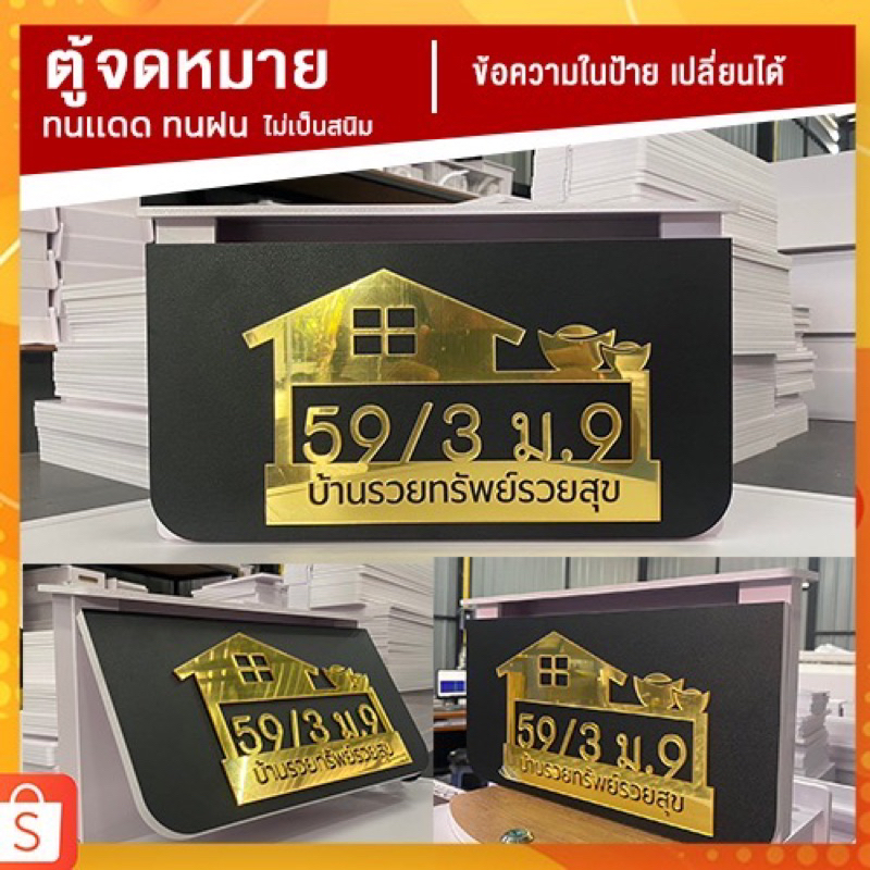 ตู้จดหมาย ตู้ไปรษณีย์ กล่องใส่จดหมายหน้าบ้าน พร้อมป้ายบ้านเลขที่ มินิมอล สวยๆ กล่องจดหมาย Mailbox 📫📮📥