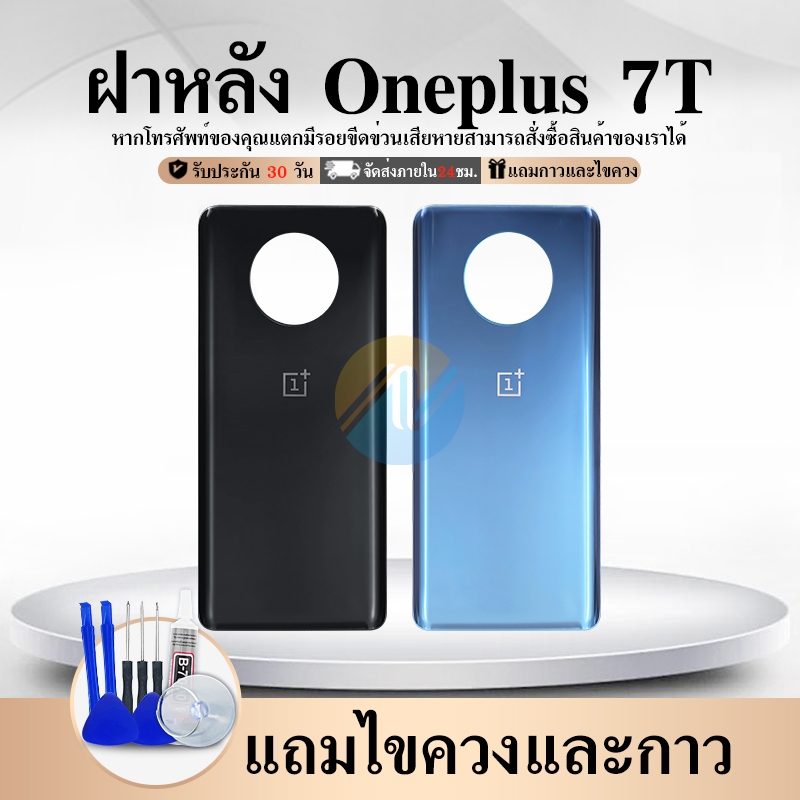 ฝาหลัง ONE PLUS 7T ฝาหลัง ONE PLUS 7t