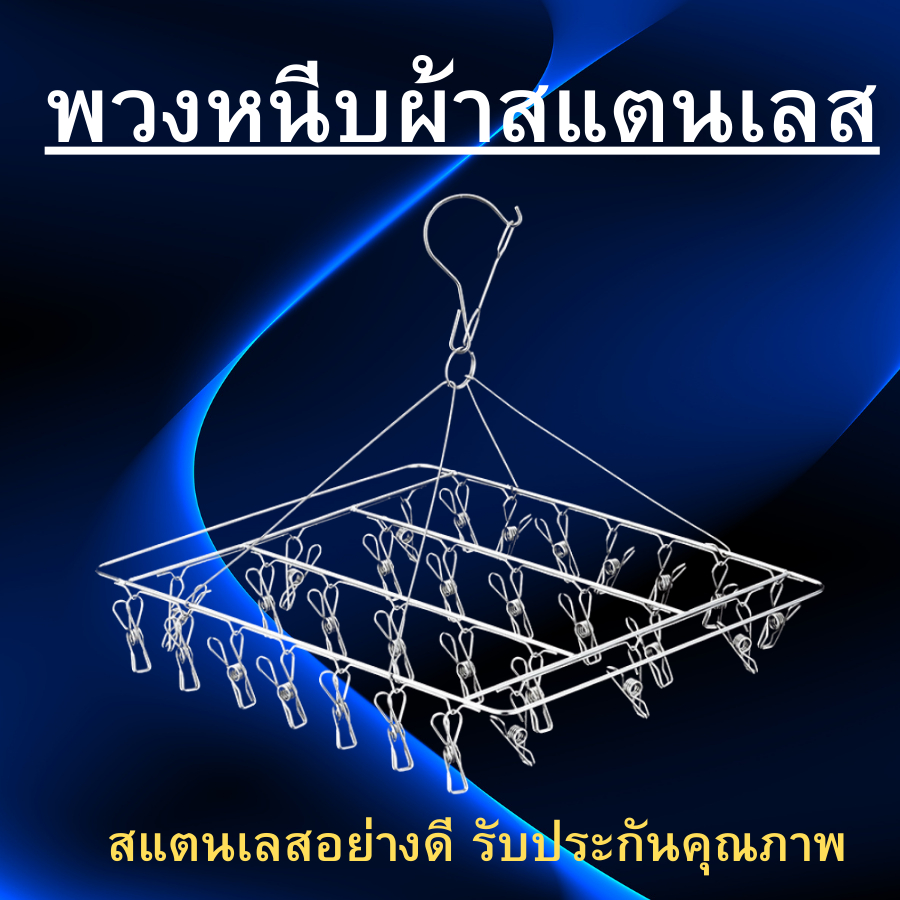 ที่หนีบผ้า ที่หนีบผ้าสแตนเลส ผ้าราวหนีบผ้าสแตนแบบกลม 20ตัว 30ตัว 40ตัว หนีบพวงหนีบผ้าพวงตากผ้าสแตนเลสไม่ขึ้นสนิม