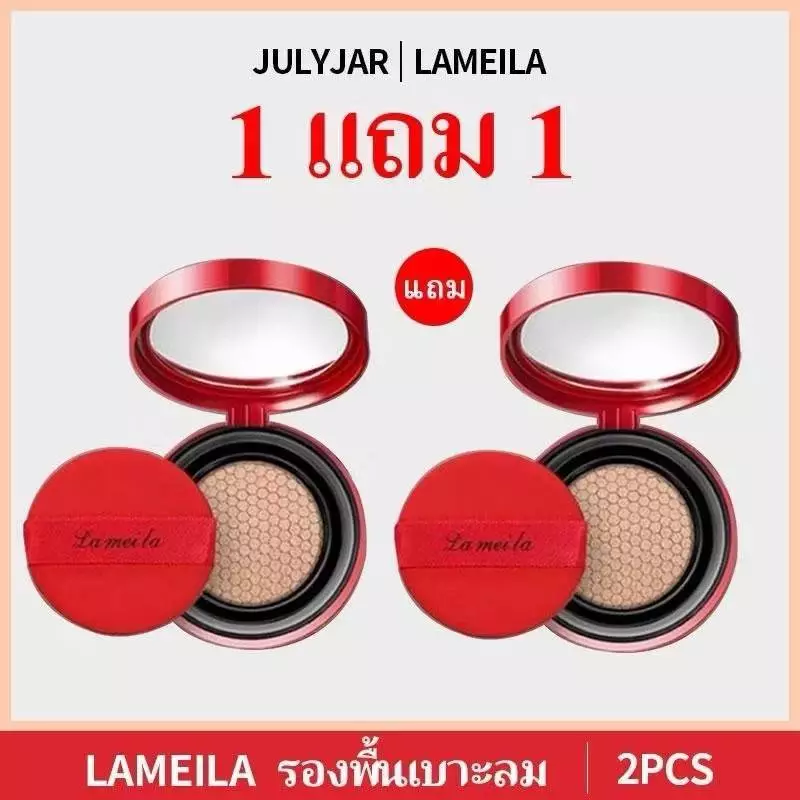 C197Lameila บีบีครีมคุชชั่น ตัวดัง ให้ความชุ่มชื้น เรียบเนียนผิวสวยอย่างเป็นธรรมชาติ15กรัมคุชชั่นแดง