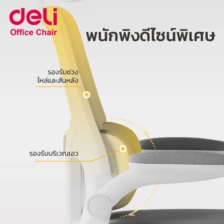 [ฟรีเบาะ]Deli เก้าอี้สำนักงาน เพื่อสุขภาพ เอนได้90-120° แขนปรับได้ นั่งได้นานไม่ปวดเอว Office Chair