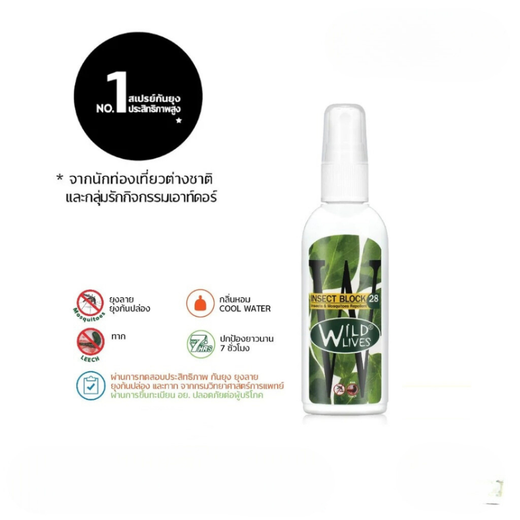 สเปรย์กันทาก ยากันแมลง ยากันยุง สำหรับเดินป่า Wildlives Insect Block Deet 28,55,95 %  Wild lives - รูปที่ 2