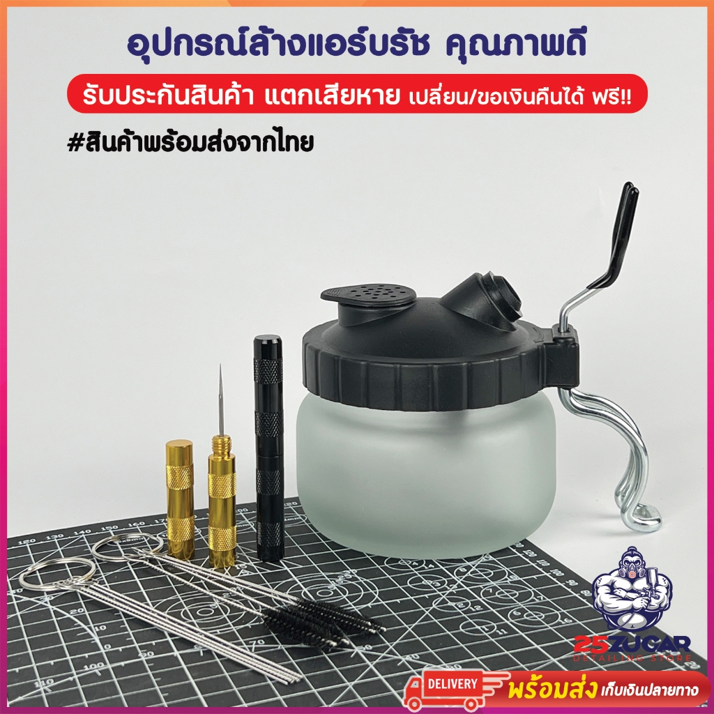 ถ้วยล้างแอร์บรัช หม้อล้าง อุปกรณ์ล้างแอร์บรัช สำหรับพ่นสีกันพลา กันดั้ม Gundam พลาสติกโมเดลต่างๆ Airbrush Cleaner