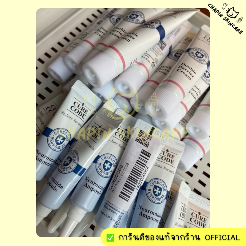 (พร้อมส่ง) CURECODE DOUBLE BARRIER CREAM 15 ml. ถ้า/ CURECODE NEUROMIDE AMPOULE 8 ml. ขนาดทดลอง TEST