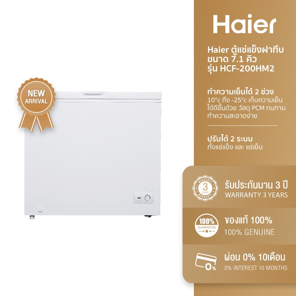 Haier ตู้แช่แข็งฝาทึบ 2 ระบบ ความจุ 7.1 คิว รุ่น HCF-200HM2