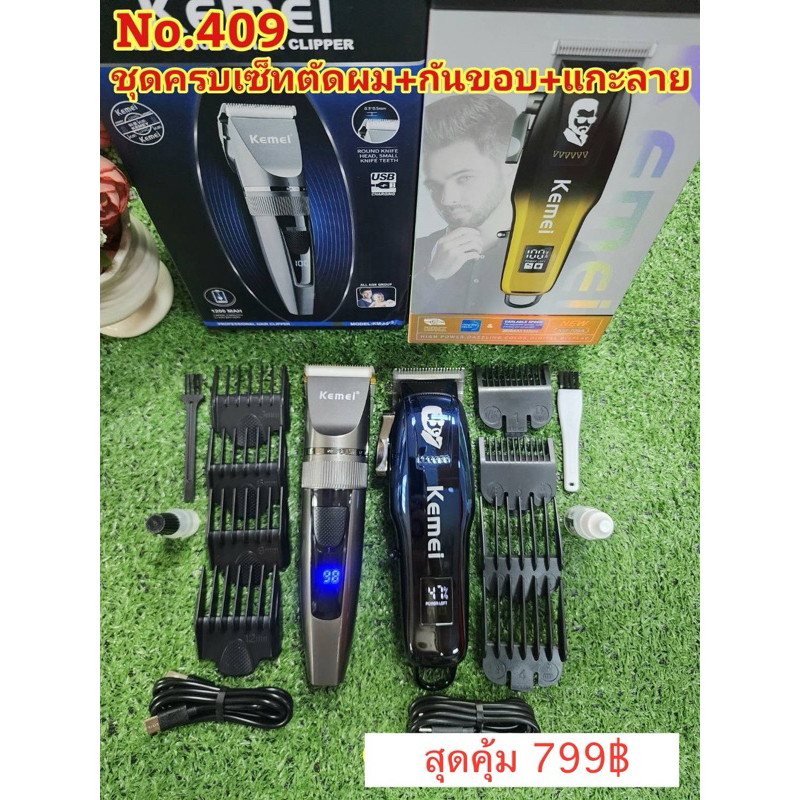 ปัตตาเลี่ยน KM709A+KM5519 ชุดครบเซ็ตตัดผม+กันขอบ+แกะลาย มีหน้าจอแสดงแบต เสียงเงียบ ใช้งานได้ง่าย