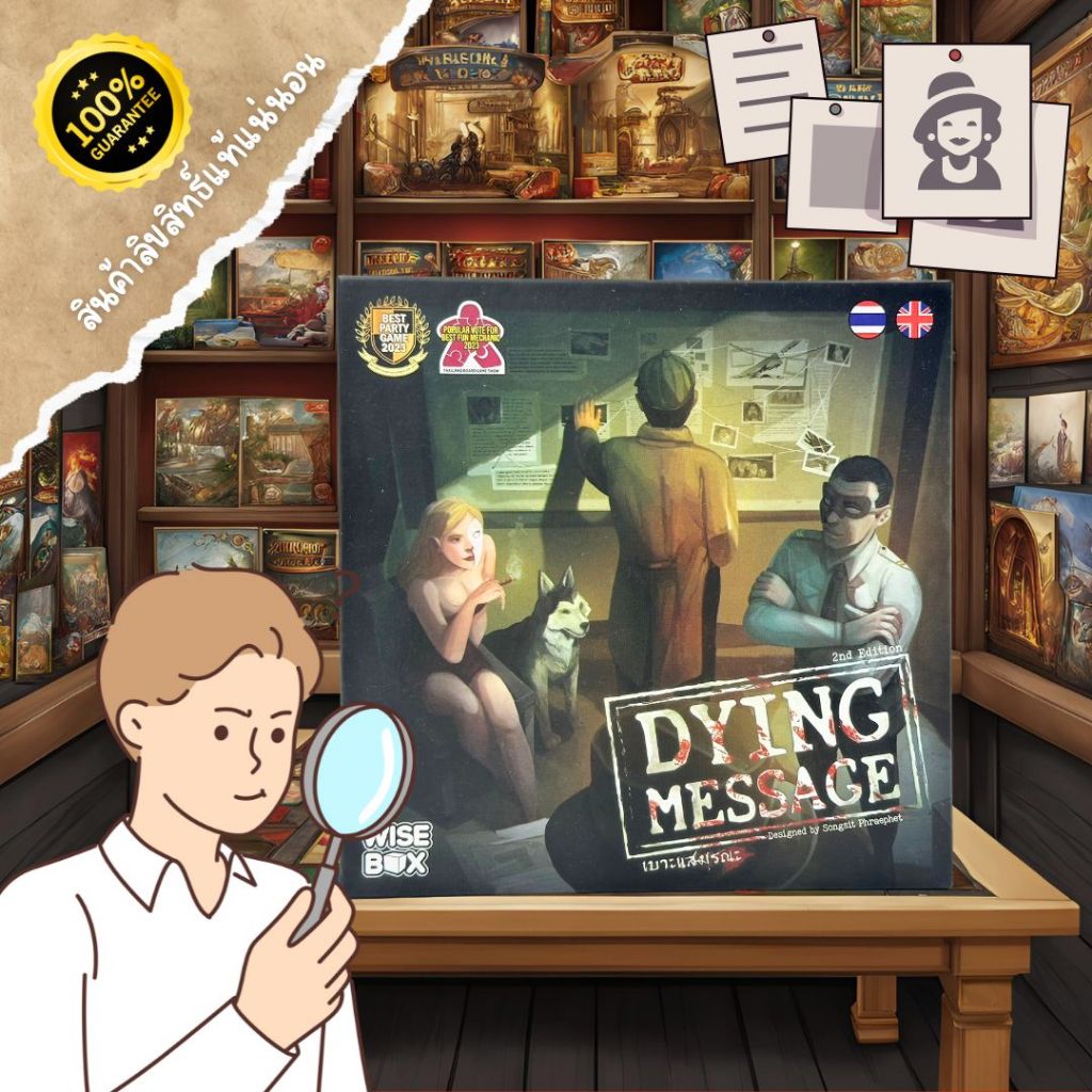 เบาะแสมรณะ (Dying Message) บอร์ดเกม ที่มีการกระจายรหัสลับ