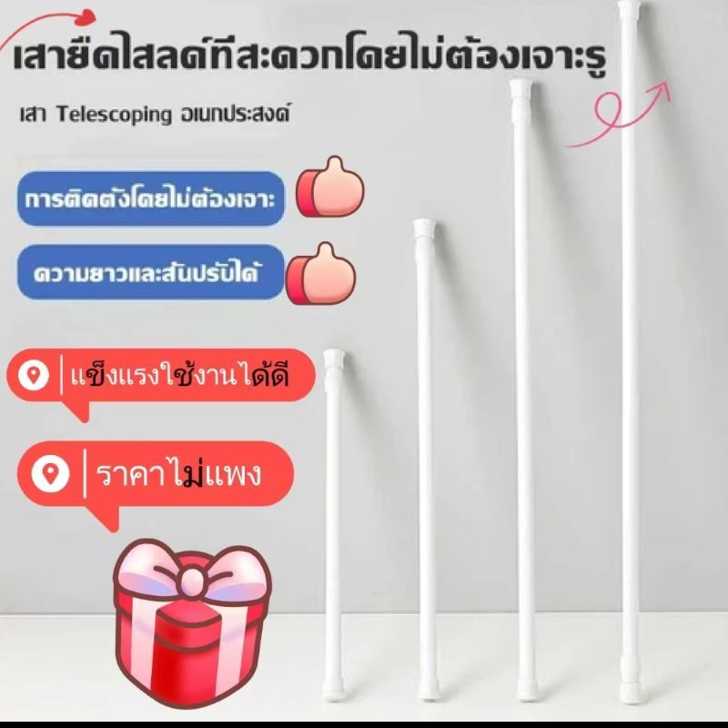 ราวผ้าม่าน ราวม่าน รางผ้าม่าน ราวยืดหดได้ ราวกั้นห้อง telescopic pole ไม้ผ้าม่าน ราวแขวนม่าน
