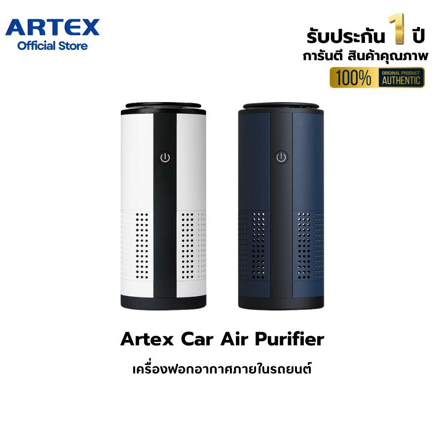 ARTEX เครื่องฟอกอากาศในรถยนต์ Car Air Purifier C1 กรองฝุ่นPM2.5 กรองกลิ่น ทำงานเงียบ มีจอแสดงสถานะ [รับประกัน1ปี]